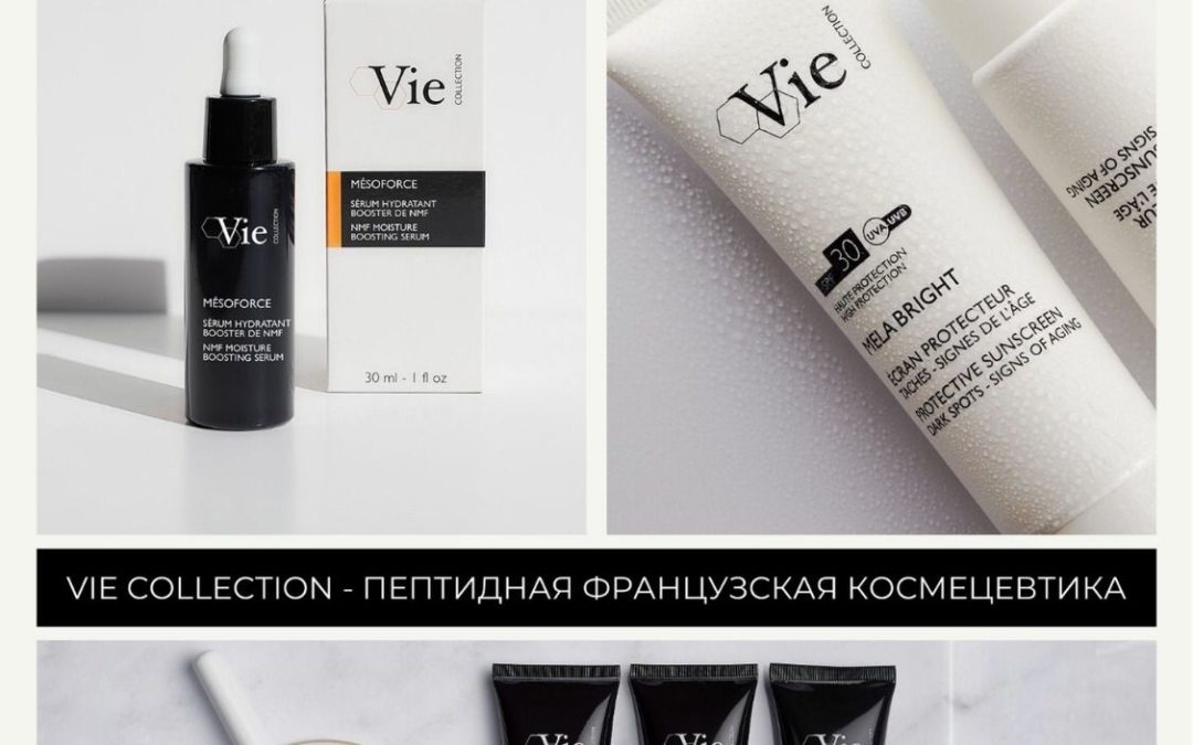 VIE COLLECTION: презентация французского анти-возрастного бренда премиум класса