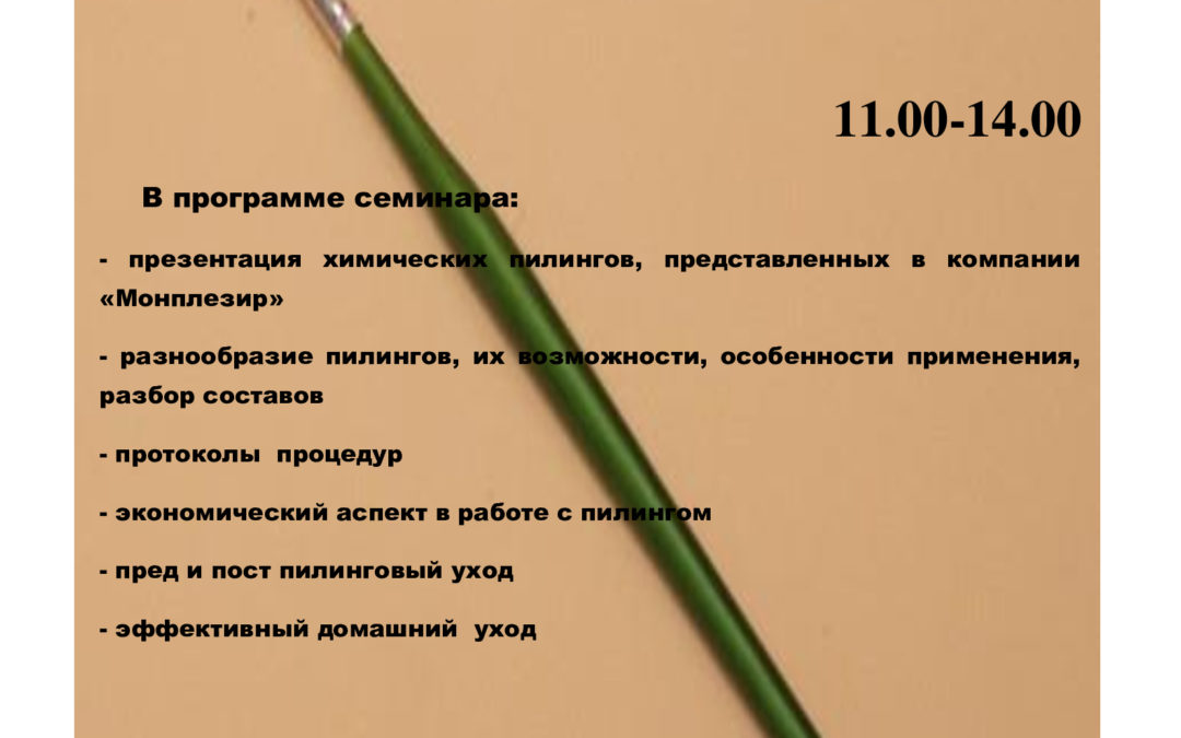 Азбука пилингов. Мир кислот в косметологии. Протоколы процедур. Пред и пост пилинговый уход. Эффективный домашний уход