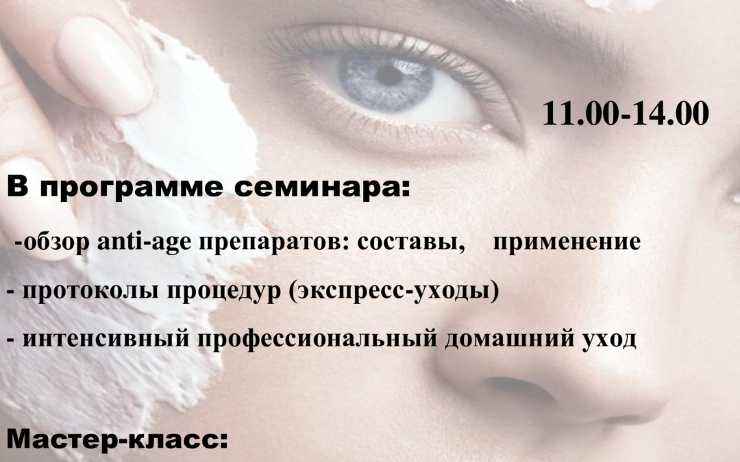 Интенсив для зрелой кожи с препаратами бренда ANNA LOTAN PRO