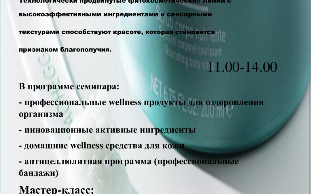 Body Project: Новый тренд -«Скинизация» тела с брендом VAGHEGGI