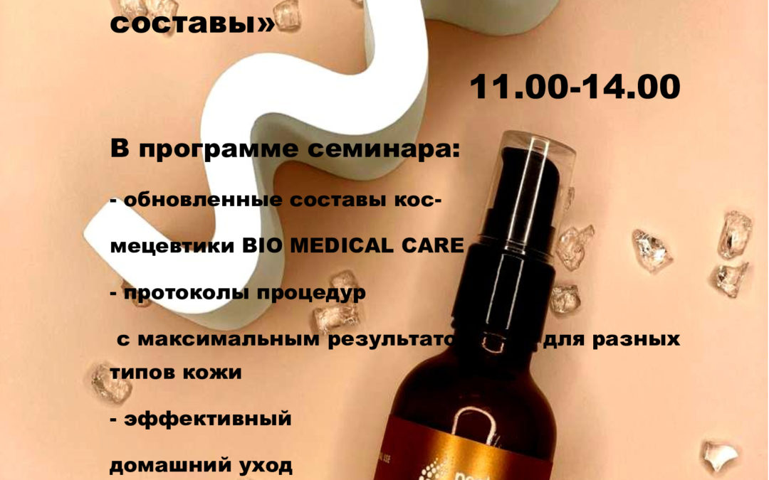 Почти космическая космецевтика BMC. Новые составы.