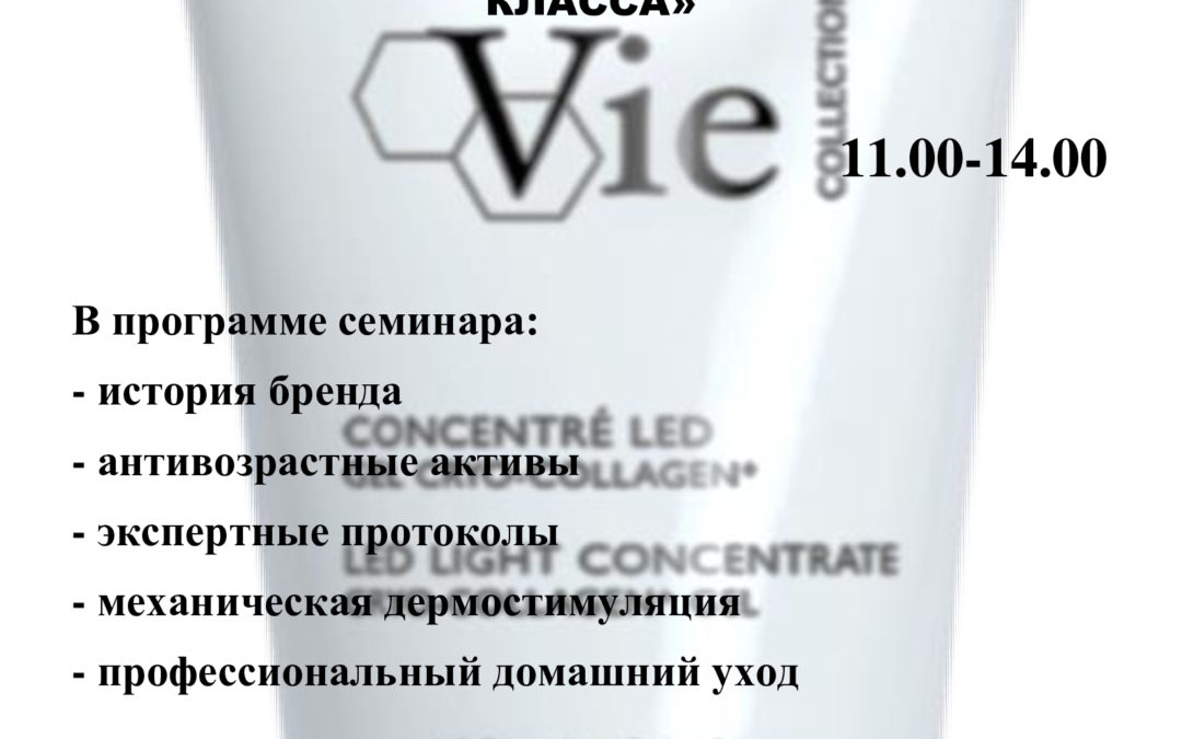 VIE COLLECTION: Антивозрастной бренд премиум-класса.