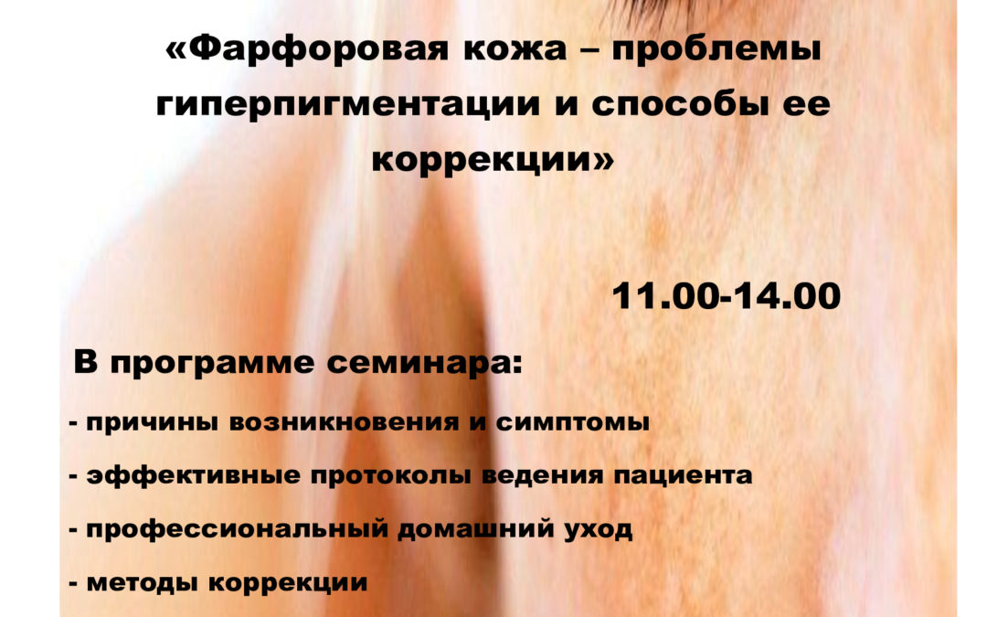Фарфоровая кожа. Проблема гиперпигментации и эффективные способы решения