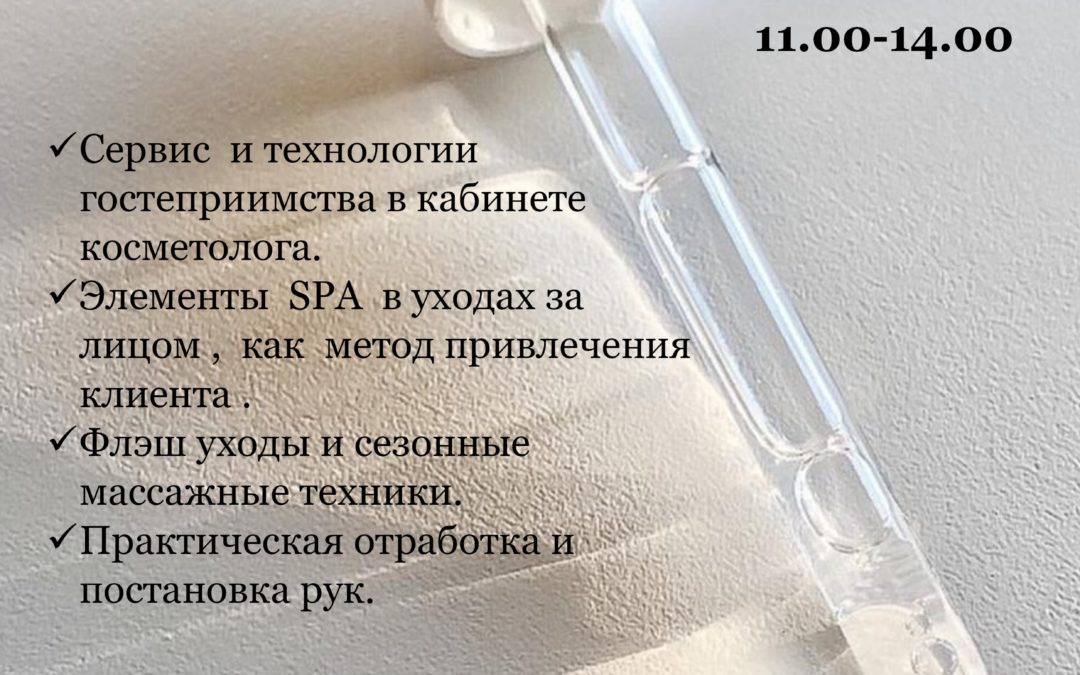Школа косметолога. Все что нужно уметь косметологу для успешной работы
