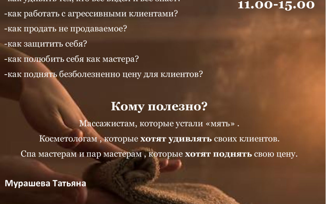 ЛАЙФХАКИ для косметолога и массажиста. Все, что хотели спросить.