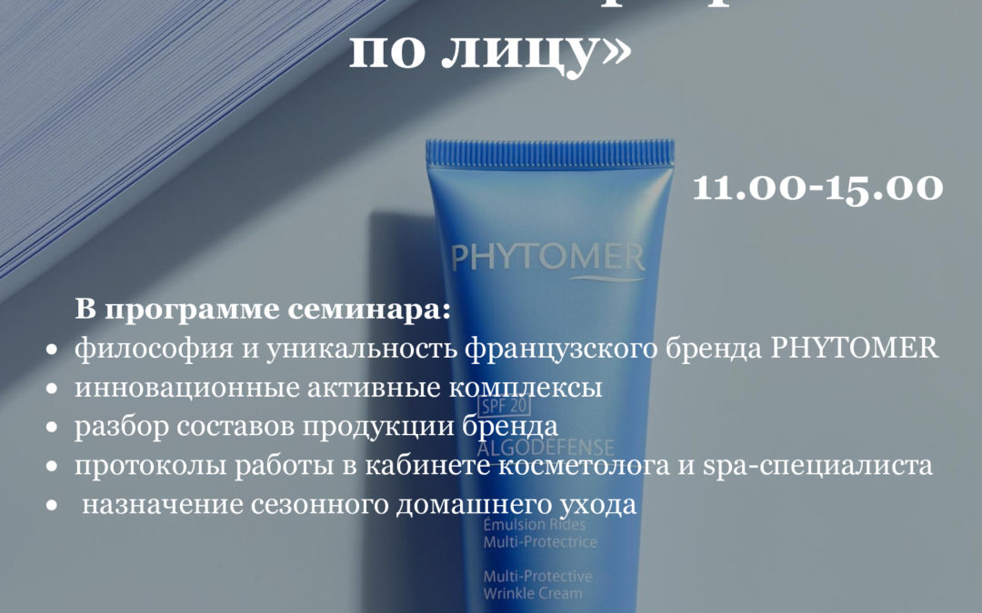 «Эталонный SPA бренд класса люкс. Холистические программы по лицу»