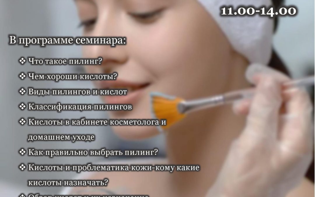 «Пилинг – эффективный метод в умелых руках. Все о пилингах»