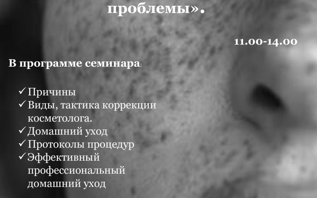 Гиперпигментация:взгляд косметолога на решение проблемы. Причины, виды, тактика коррекции косметолога. Домашний уход