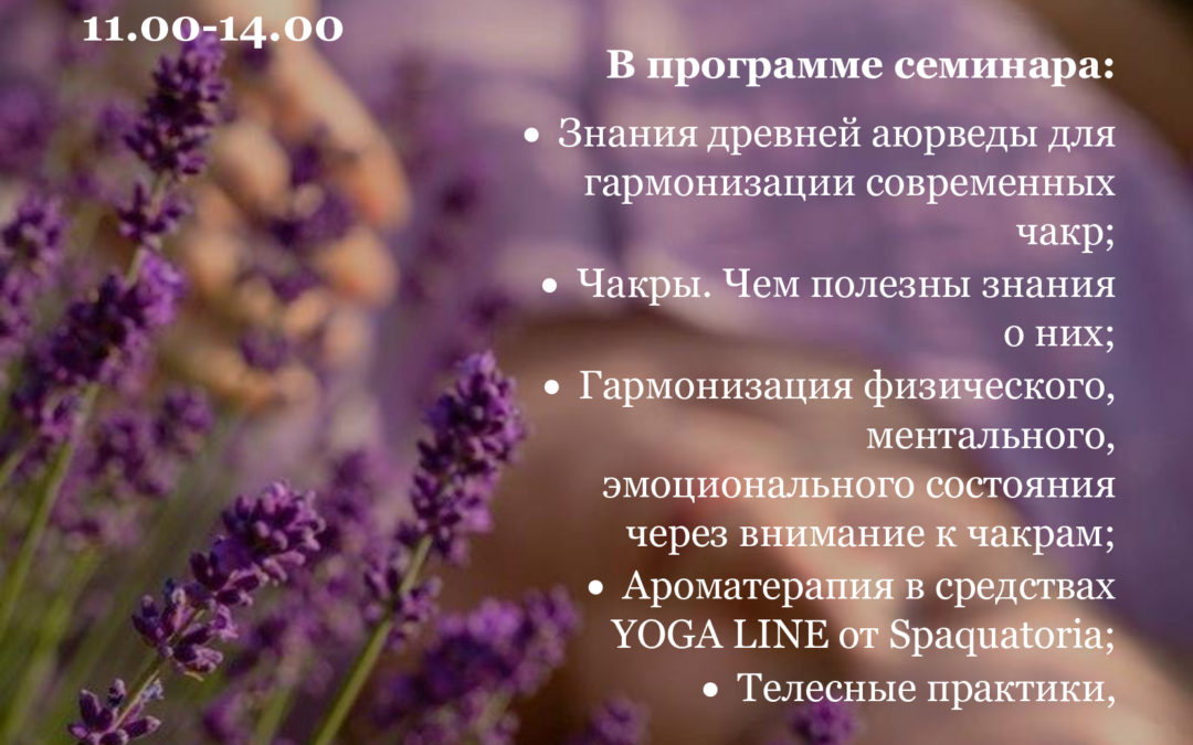 «Ментальное здоровье: как восстановить энергобаланс и гармонию косметолога и его клиента. Помощь при стрессе и депрессии».
