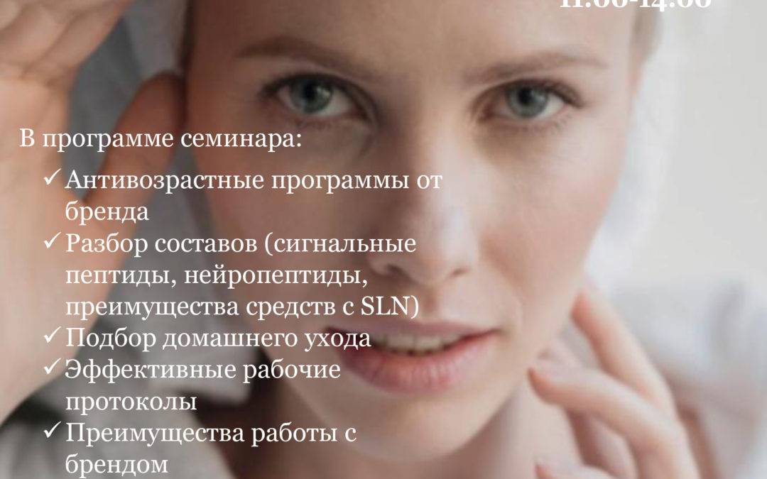 «Интенсивные программы омоложения с брендом Герцина PROFI»