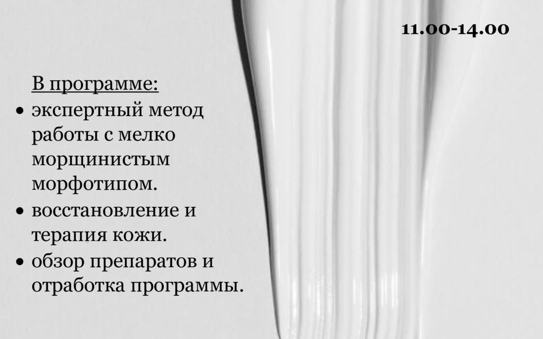 SKINOSOPHY : Омолаживающая программа Гидролифтинг
