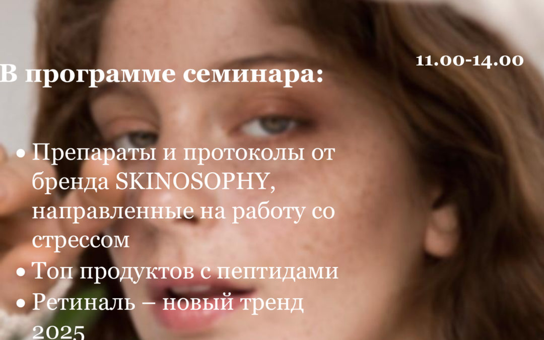 «СТРЕССИРОВАННАЯ КОЖА, КУПЕРОЗ. СИНДРОМ ЖИТЕЛЯ МЕГАПОЛИСА».