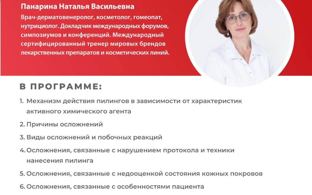 Осложнения после химических пилингов, протоколы всесезонных пилингов.