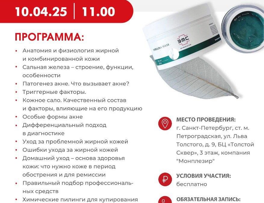 ПРОБЛЕМНАЯ КОЖА, УХОД В КАБИНЕТЕ КОСМЕТОЛОГА И РЕКОМЕНДАЦИИ ДЛЯ ДОМАШНЕГО УХОДА (ИЛИ ПРОБЛЕМНАЯ КОЖА — НЕ ПРИГОВОР. ВОЗВРАЩАЕМ КОЖЕ СВЕЖИЙ И ЗДОРОВЫЙ ВИД. ПРОФЕССИОНАЛЬНЫЙ И ДОМАШНИЙ УХОД).