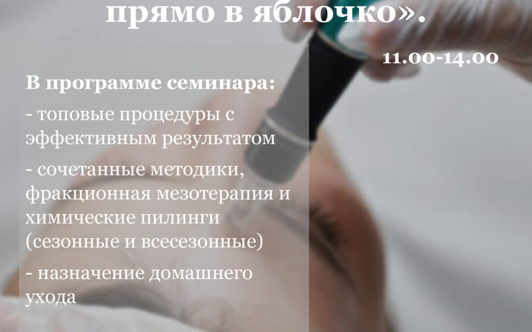 Сочетанные методики с препаратами Герцина-Profi. Протоколы — «бьющие прямо в яблочко»