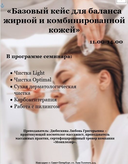 SKINOSOPHY: «Базовый кейс для баланса жирной и комбинированной кожи.»