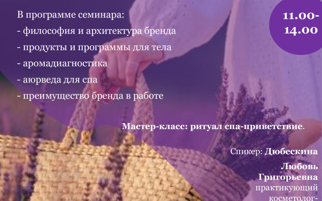 «Программы осени с брендом SPAQUATORIA»