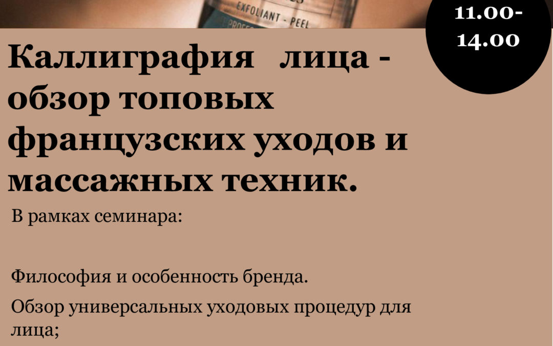Каллиграфия   лица — обзор топовых французских уходов и массажных техник.