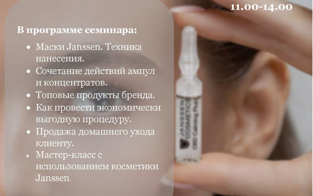 «Пробежка с брендом JANSSEN COSMETICS»