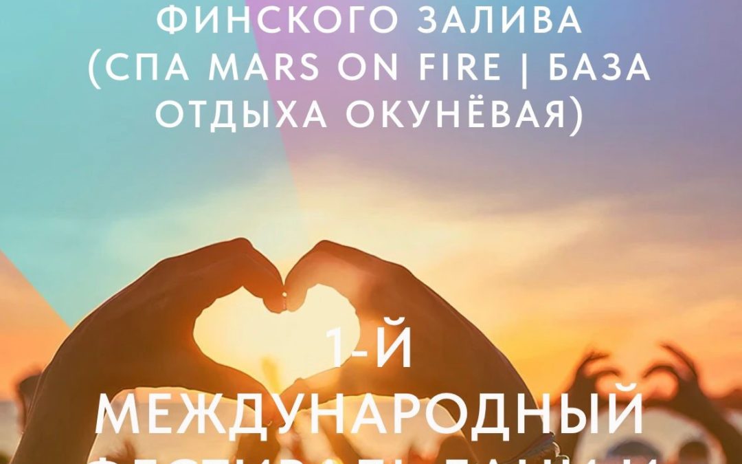 Фестиваль «Музыка Пара»