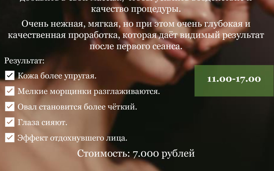 «Фирменный массаж PHYTOMER»