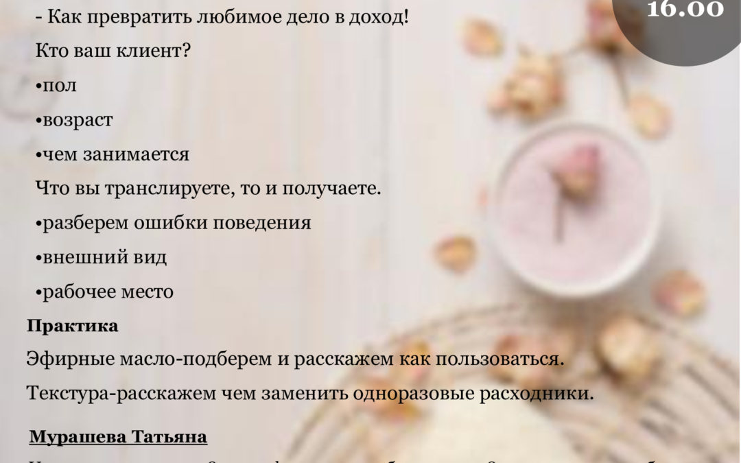 «От любителя к лидеру: путь к топ-мастеру в массаже»