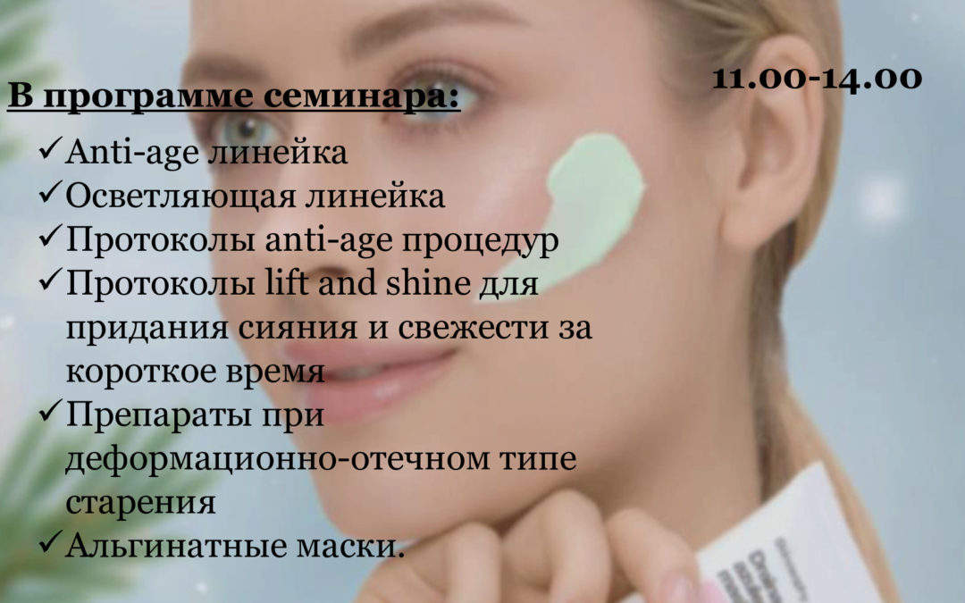 «Статусная кожа. LIFT AND SHINE»