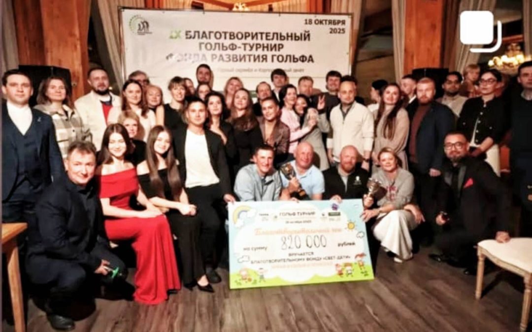 Благотворительный турнир