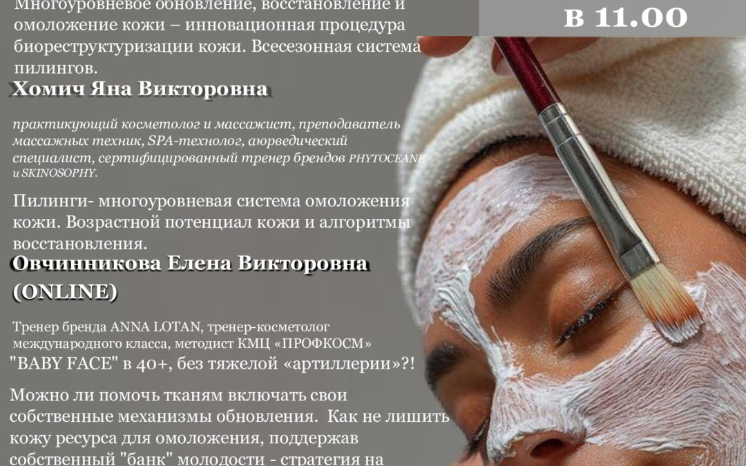 КОНФЕРЕНЦИЯ: ОБНОВЛЕНИЕ В ДЕТАЛЯХ ТРЕНДЫ И ПРАКТИКА