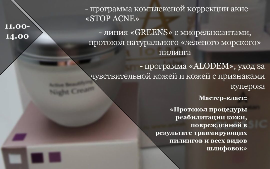 «Топ программы бренда ANNA  LOTAN. Эффективные препараты  для домашнего ухода».