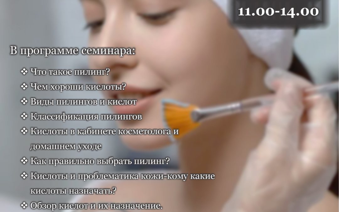 «Пилинг – эффективный метод в умелых руках. Все о пилингах»