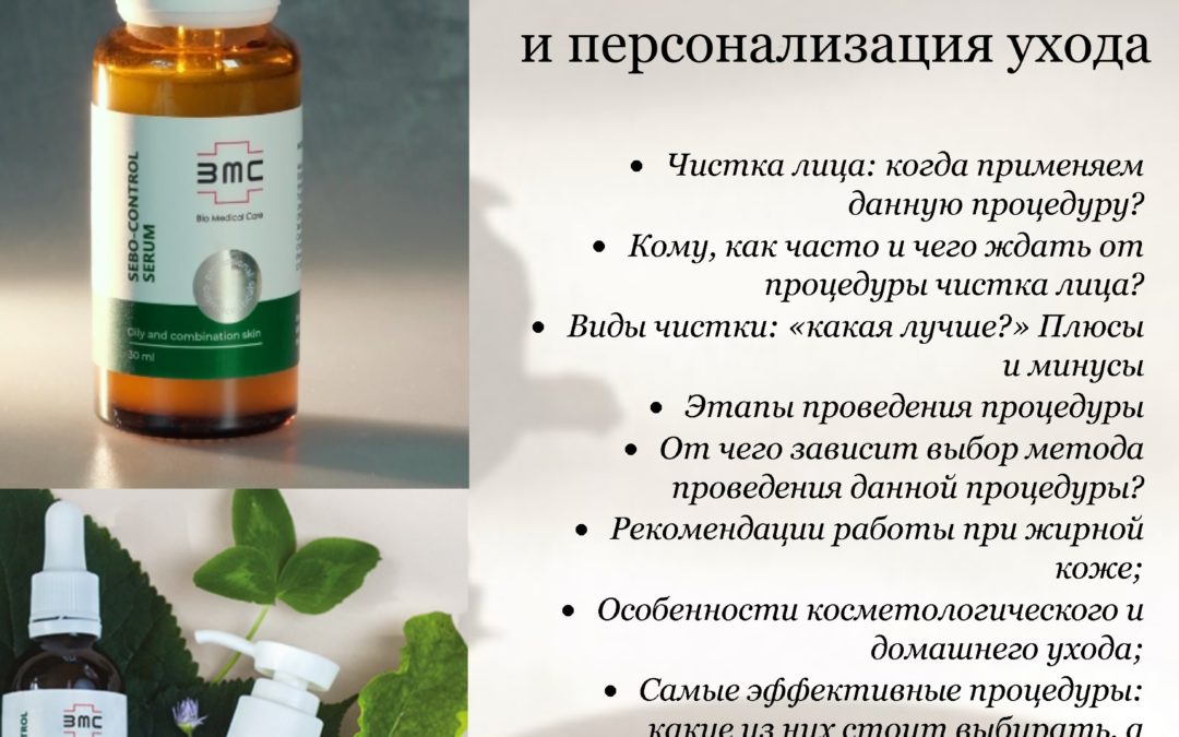 STOP-ACNE-PRO:  эффективные алгоритмы,  виды чистки лица  и персонализация ухода