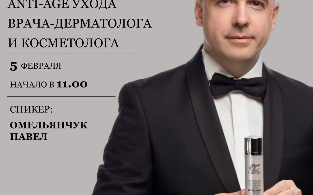 Косметическая химия трансдермальных носителей и активных веществ. Трансдермальные пилинги Герцина как основа профессионального ANTI-AGE ухода врача-дерматолога и косметолога.
