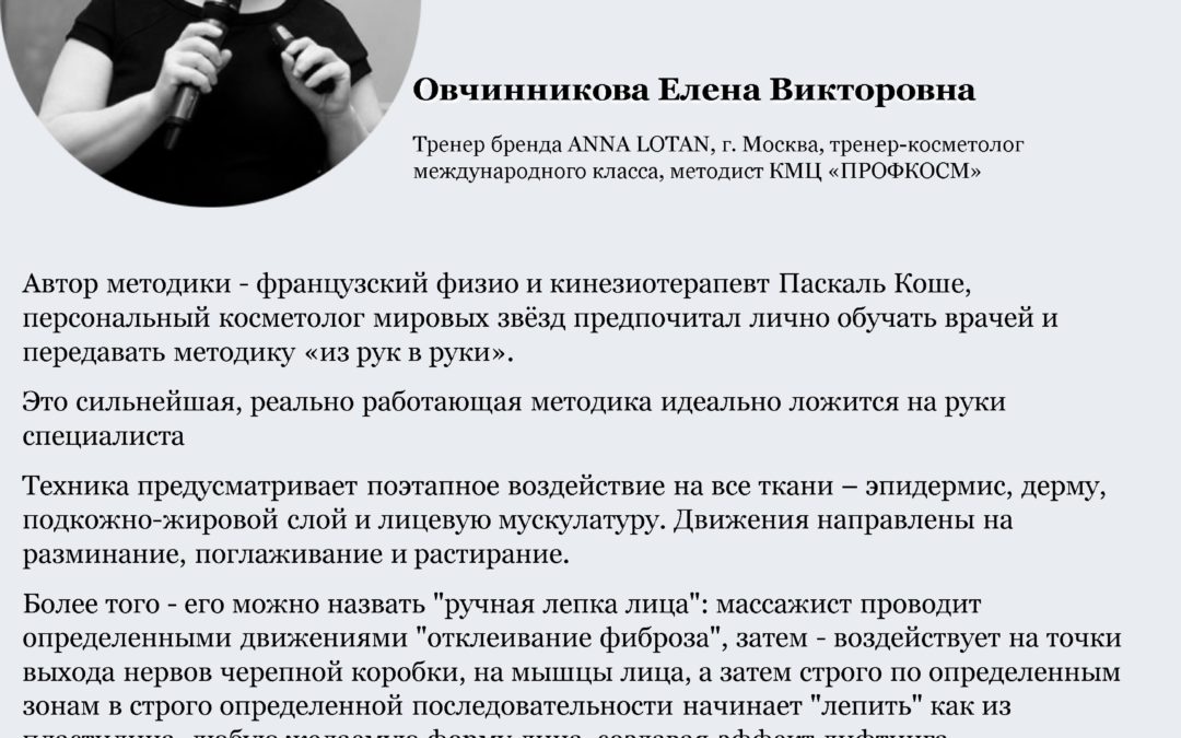 Хиропластический массаж лица