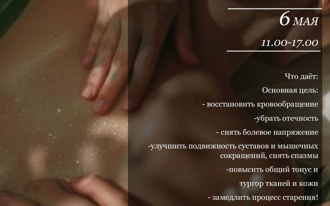 «Классический релакс-массаж по шведской методике»