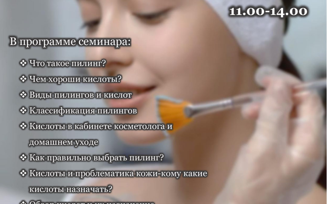 «Пилинги от бренда BCMED»