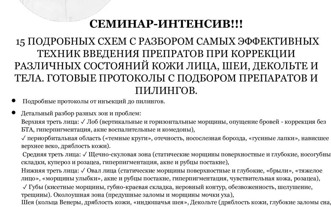 15 ПОДРОБНЫХ СХЕМ С РАЗБОРОМ САМЫХ ЭФФЕКТИВНЫХ ТЕХНИК ВВЕДЕНИЯ ПРЕПРАТОВ ПРИ КОРРЕКЦИИ РАЗЛИЧНЫХ СОСТОЯНИЙ КОЖИ ЛИЦА, ШЕИ, ДЕКОЛЬТЕ И ТЕЛА. ГОТОВЫЕ ПРОТОКОЛЫ С ПОДБОРОМ ПРЕПАРАТОВ И ПИЛИНГОВ.
