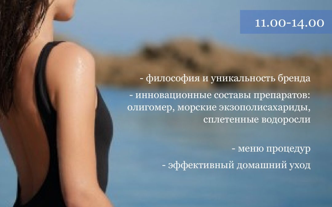 «Премиум техника: массаж тела с профессиональными средствами бренда PHYTOMER.»