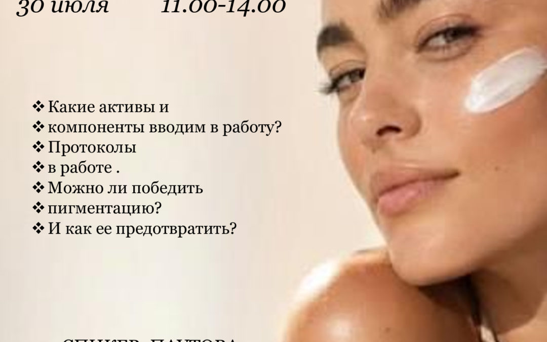 Пигментация летом