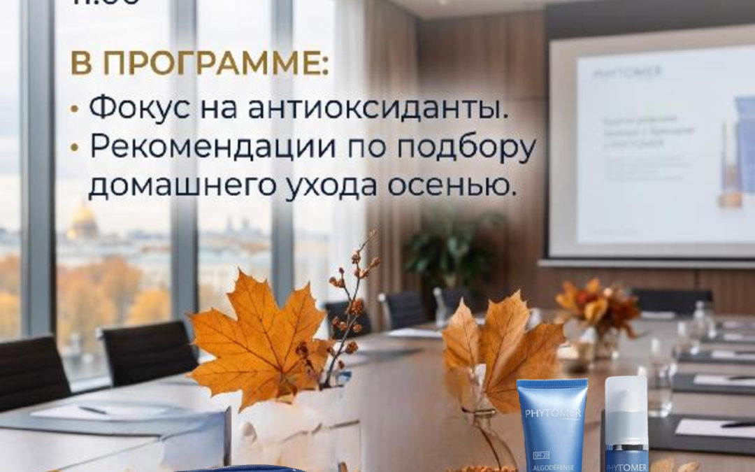 «Бьюти- ревизия осенью.»
