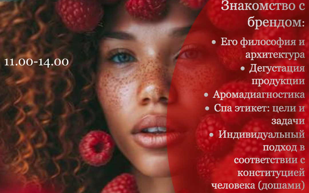 «Обзорный семинар с фирменным стилем от SPAQUATORIA»