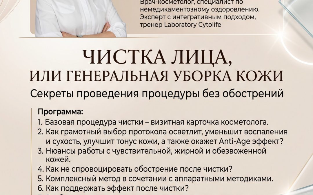 ЧИСТКА ЛИЦА, ИЛИ ГЕНЕРАЛЬНАЯ УбОРКА КОЖИ. СЕКРЕТЫ ПРОВЕДЕНИЯ ПРОЦЕДУРЫ БЕЗ ОБОСТРЕНИЙ.